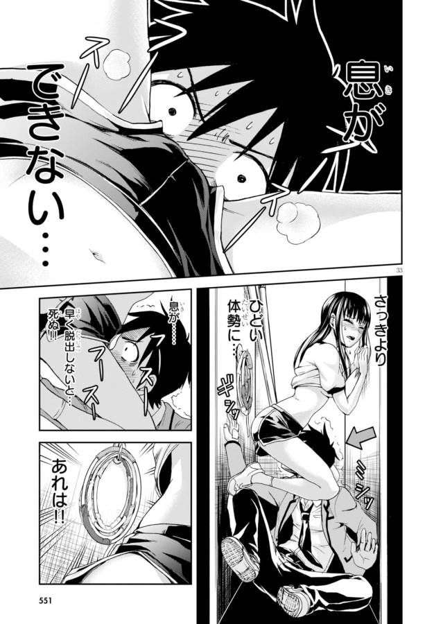 Shinobi Kill - Chapter 2 - Page 32