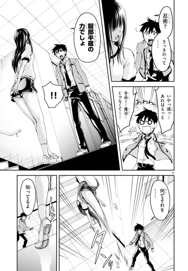 Shinobi Kill - Chapter 2 - Page 38