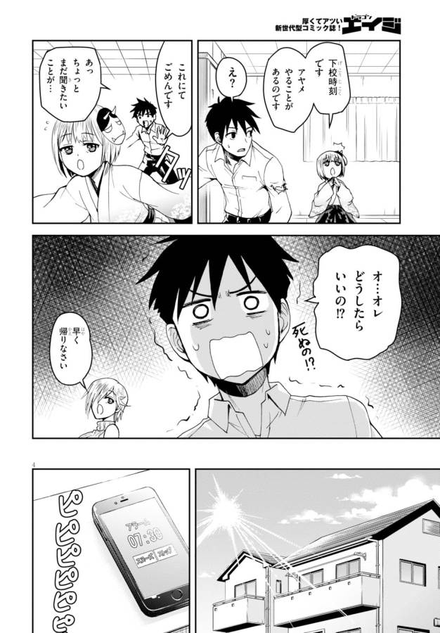 Shinobi Kill - Chapter 2 - Page 4