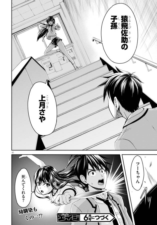 Shinobi Kill - Chapter 2 - Page 39