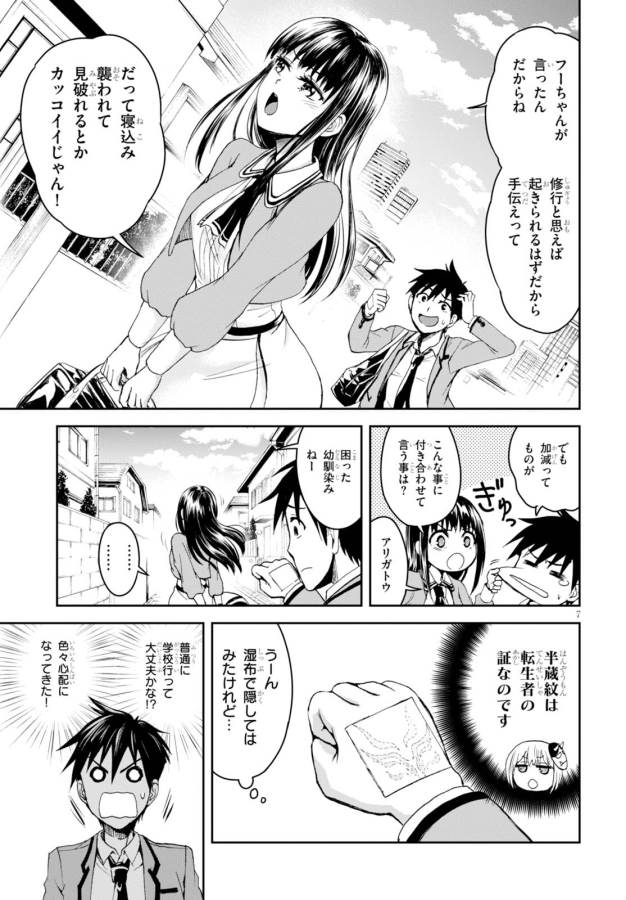 Shinobi Kill - Chapter 2 - Page 6