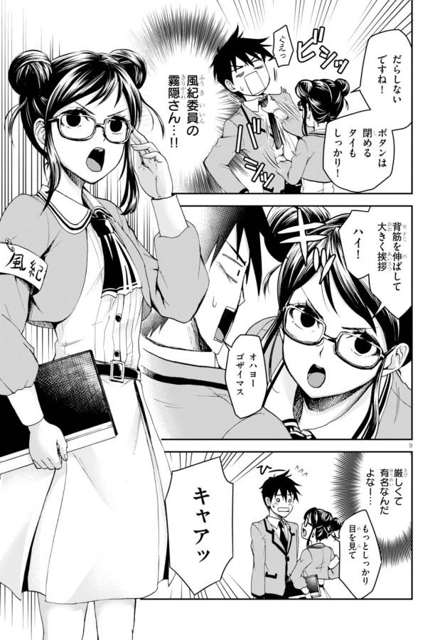 Shinobi Kill - Chapter 2 - Page 8