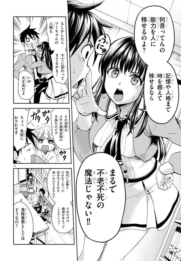 Shinobi Kill - Chapter 3 - Page 10