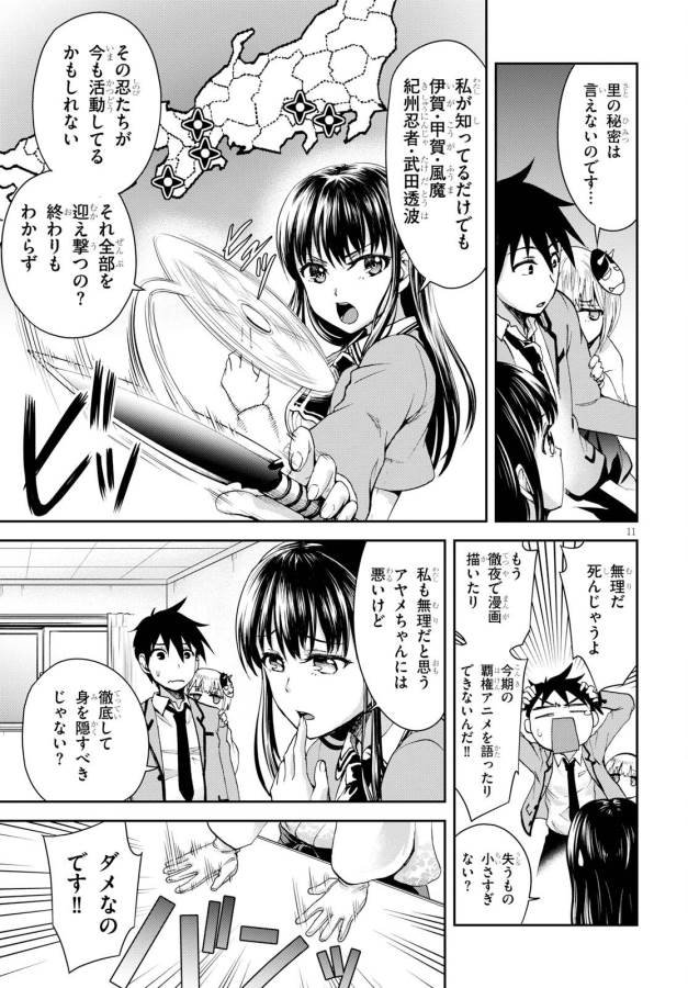 Shinobi Kill - Chapter 3 - Page 11