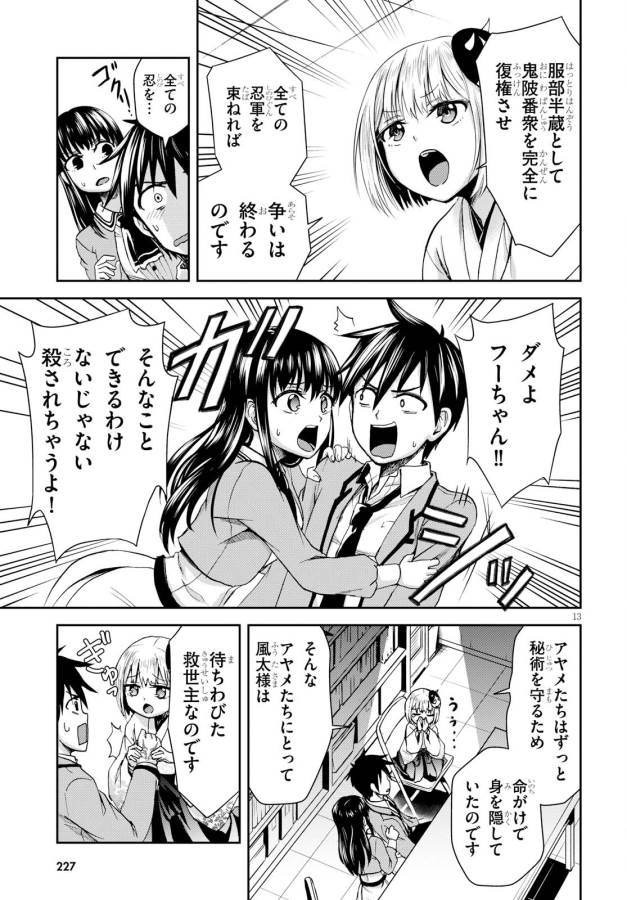 Shinobi Kill - Chapter 3 - Page 13