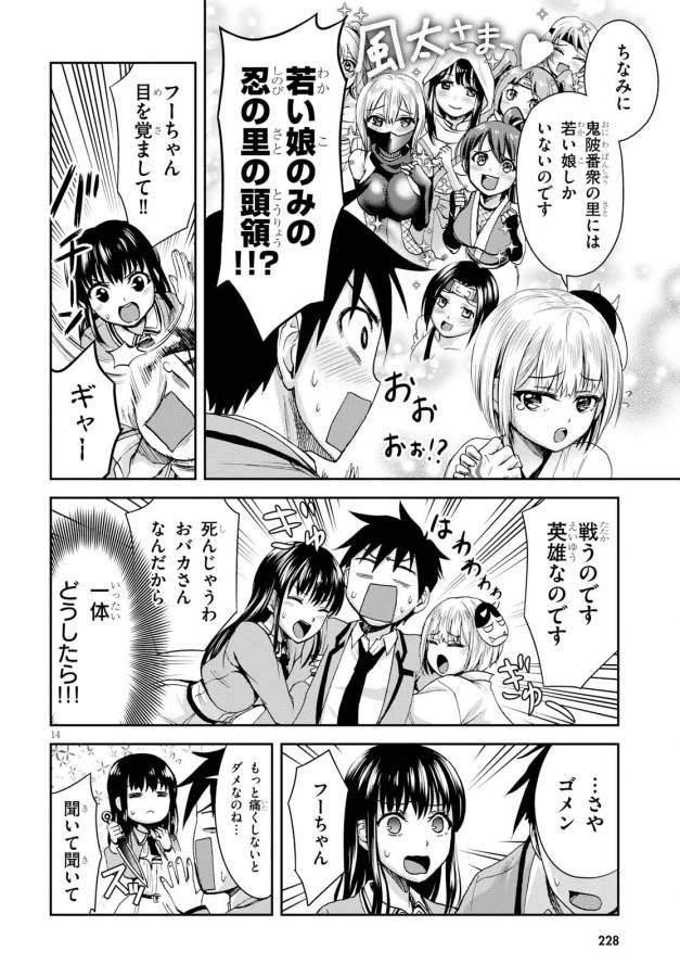 Shinobi Kill - Chapter 3 - Page 14