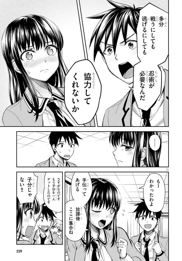 Shinobi Kill - Chapter 3 - Page 15