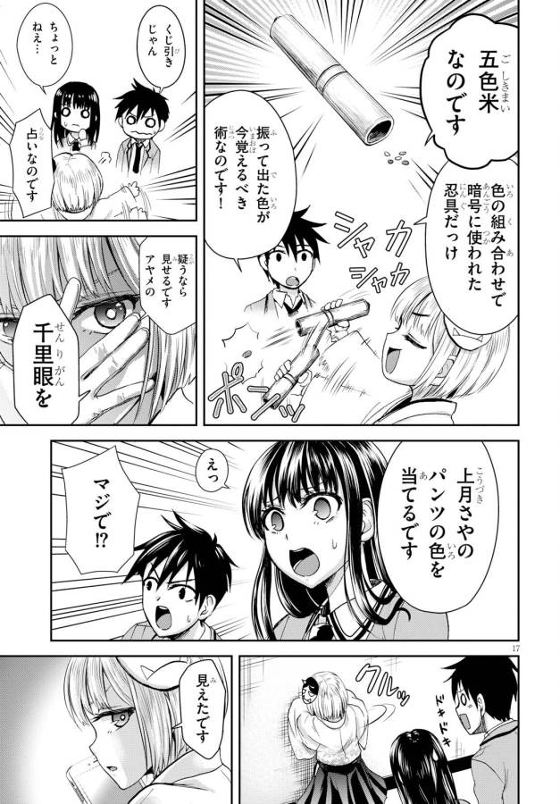 Shinobi Kill - Chapter 3 - Page 17