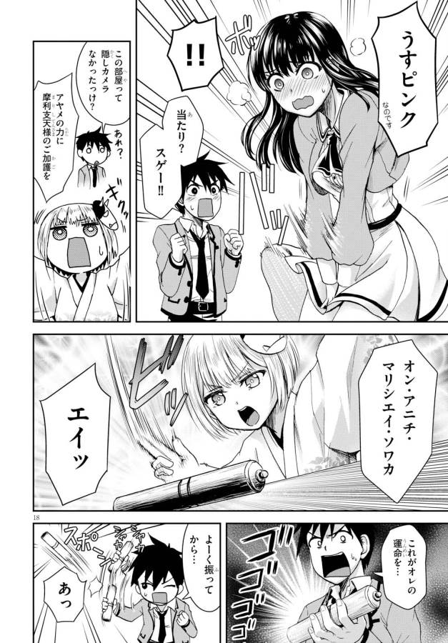 Shinobi Kill - Chapter 3 - Page 18