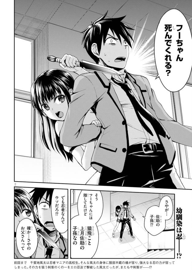 Shinobi Kill - Chapter 3 - Page 2