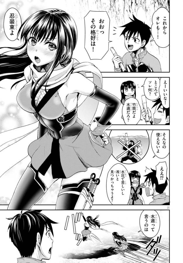 Shinobi Kill - Chapter 3 - Page 21