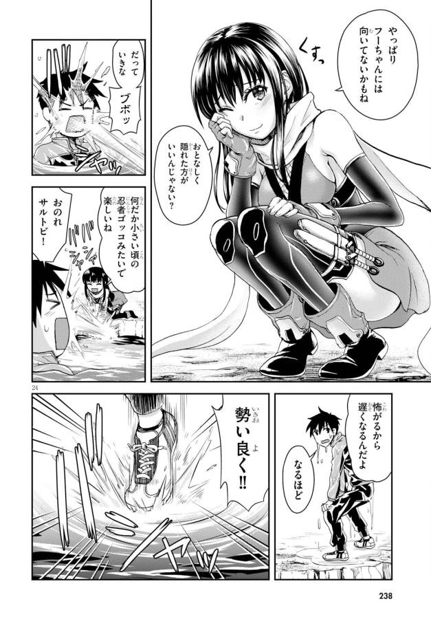 Shinobi Kill - Chapter 3 - Page 24