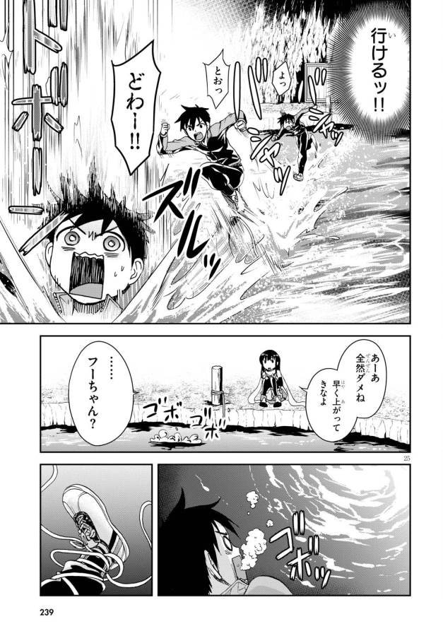 Shinobi Kill - Chapter 3 - Page 25