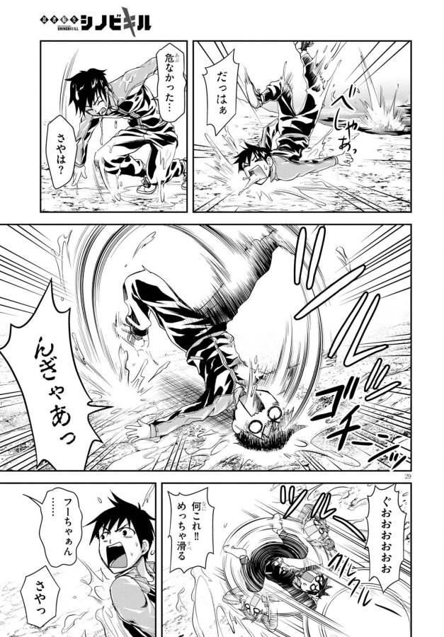 Shinobi Kill - Chapter 3 - Page 29