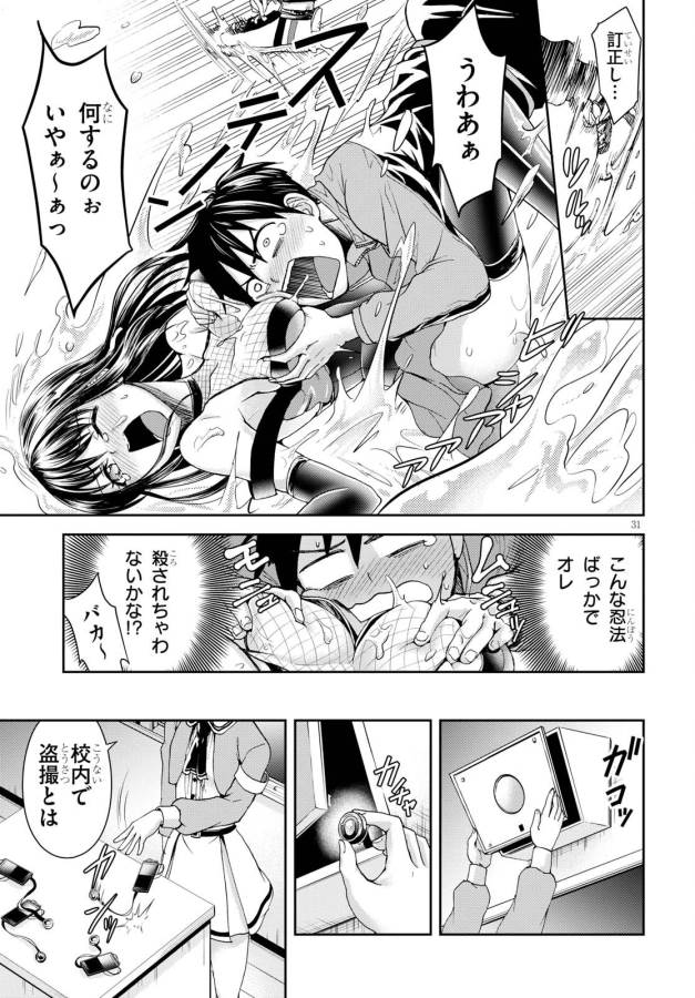 Shinobi Kill - Chapter 3 - Page 31