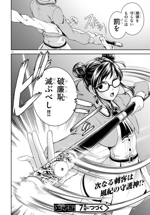 Shinobi Kill - Chapter 3 - Page 32