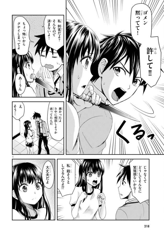 Shinobi Kill - Chapter 3 - Page 4