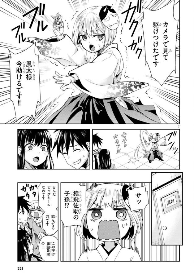 Shinobi Kill - Chapter 3 - Page 7