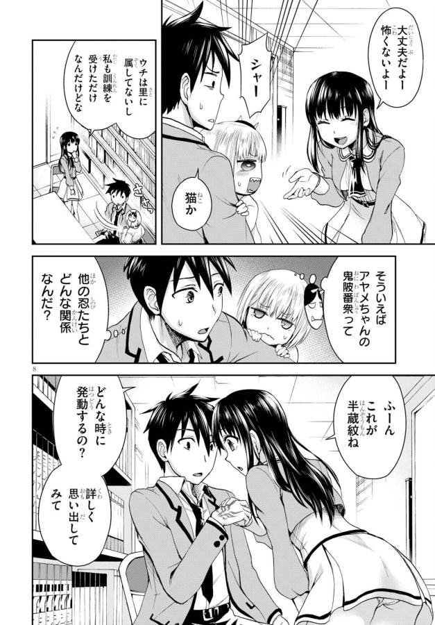 Shinobi Kill - Chapter 3 - Page 8