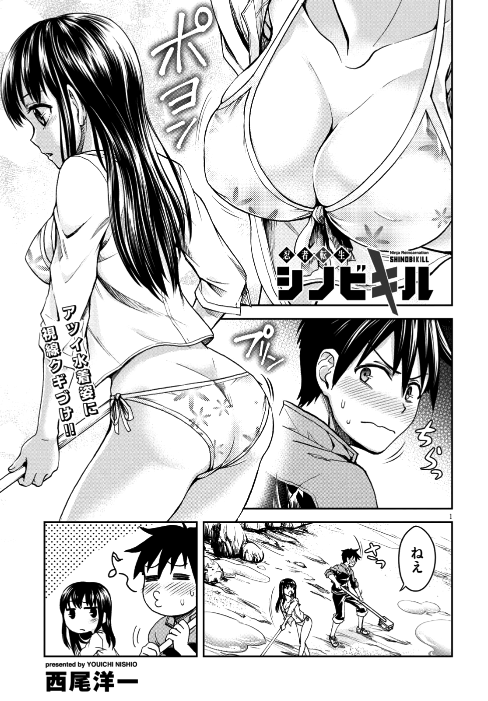 Shinobi Kill - Chapter 4.2 - Page 1