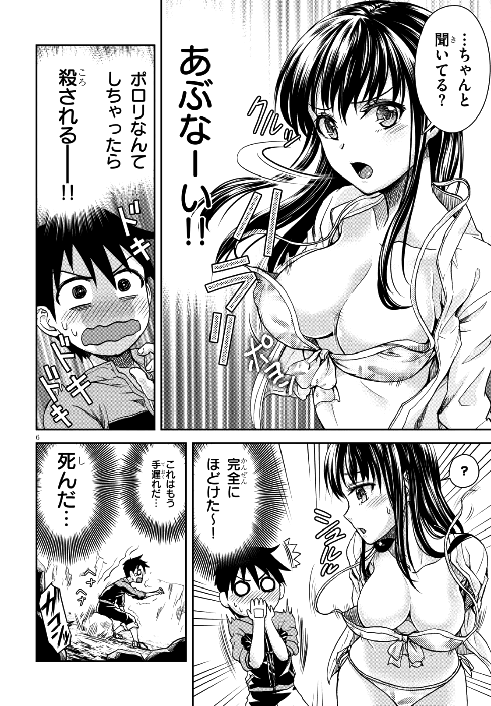 Shinobi Kill - Chapter 4.2 - Page 6