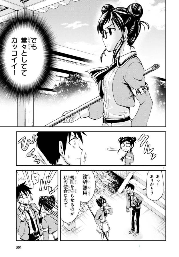 Shinobi Kill - Chapter 4 - Page 11