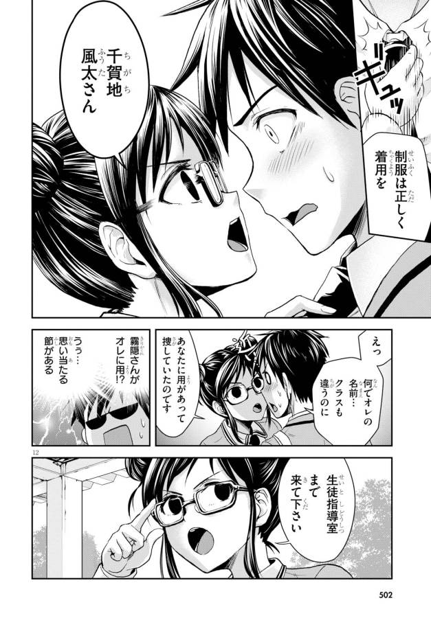 Shinobi Kill - Chapter 4 - Page 12