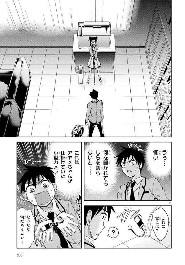 Shinobi Kill - Chapter 4 - Page 13