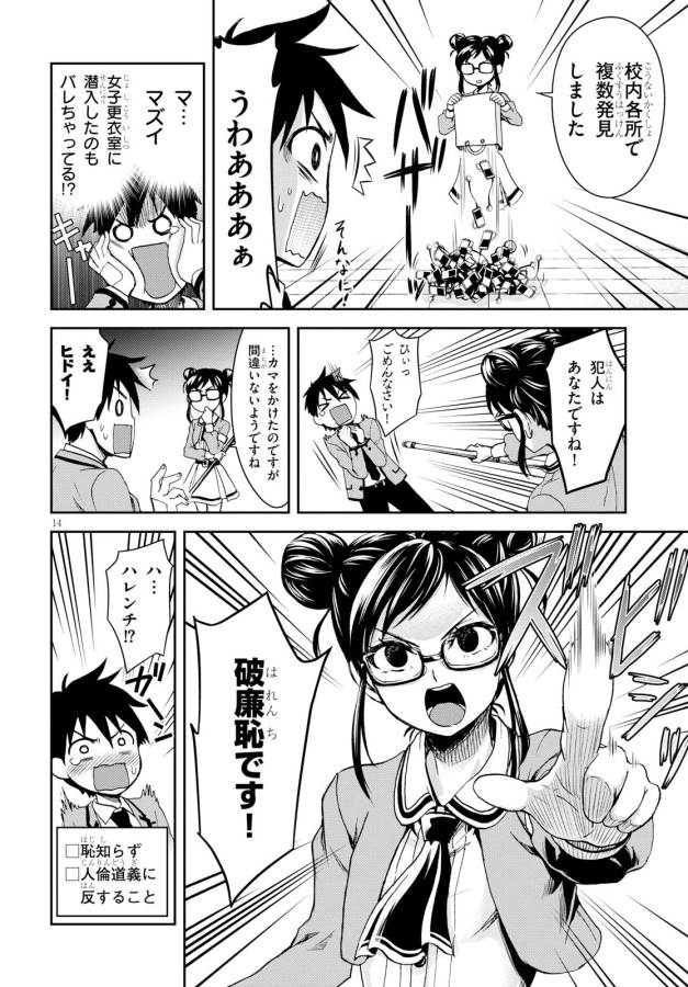 Shinobi Kill - Chapter 4 - Page 14