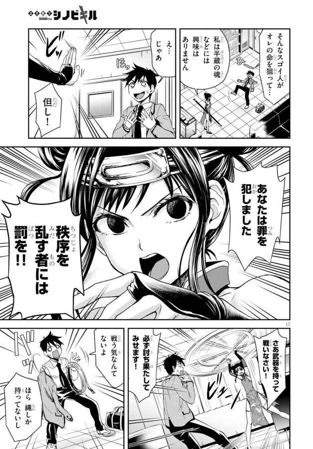 Shinobi Kill - Chapter 4 - Page 17