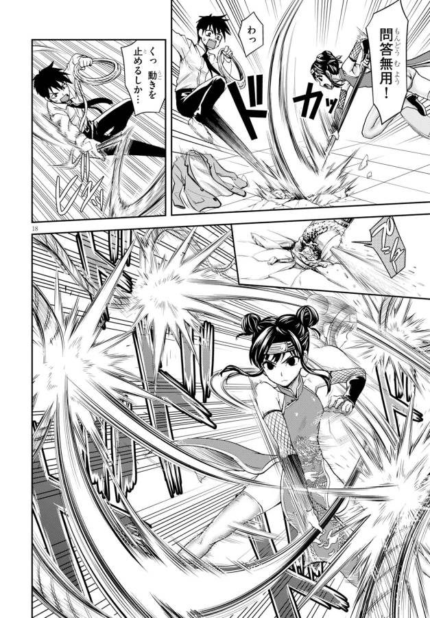 Shinobi Kill - Chapter 4 - Page 18