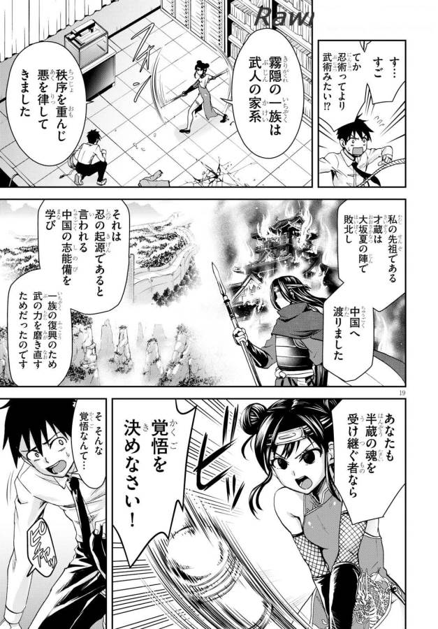 Shinobi Kill - Chapter 4 - Page 19