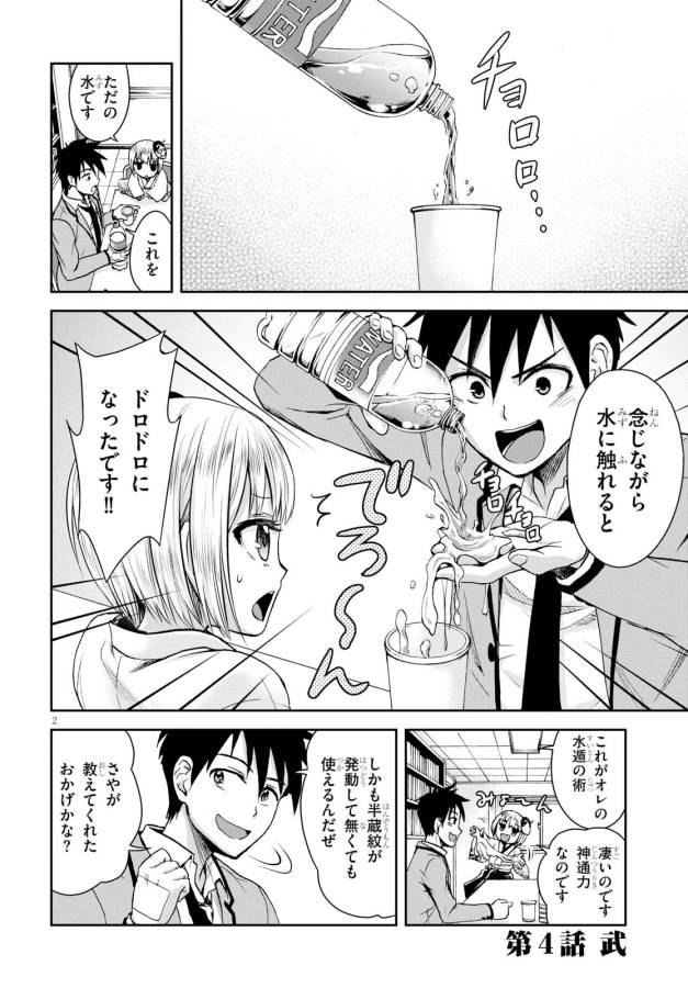 Shinobi Kill - Chapter 4 - Page 2