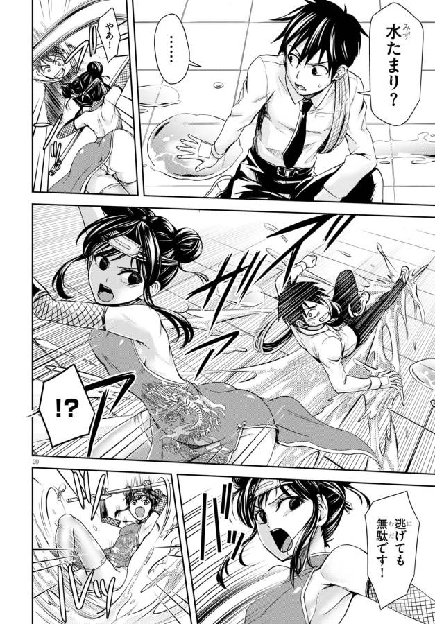 Shinobi Kill - Chapter 4 - Page 20