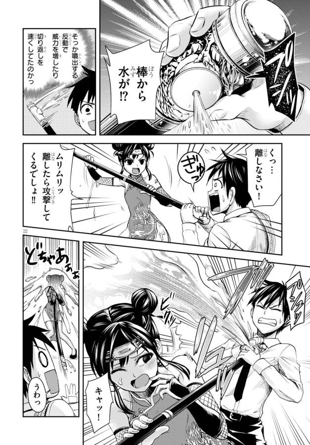 Shinobi Kill - Chapter 4 - Page 22