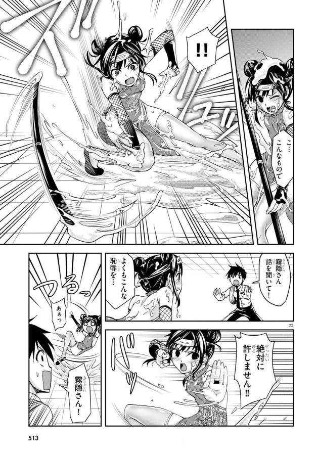 Shinobi Kill - Chapter 4 - Page 23