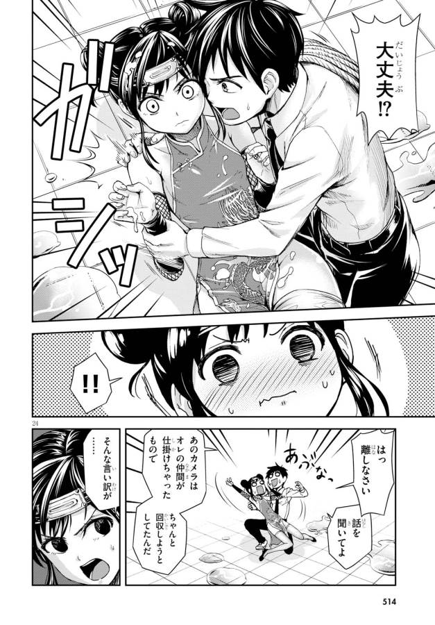 Shinobi Kill - Chapter 4 - Page 24