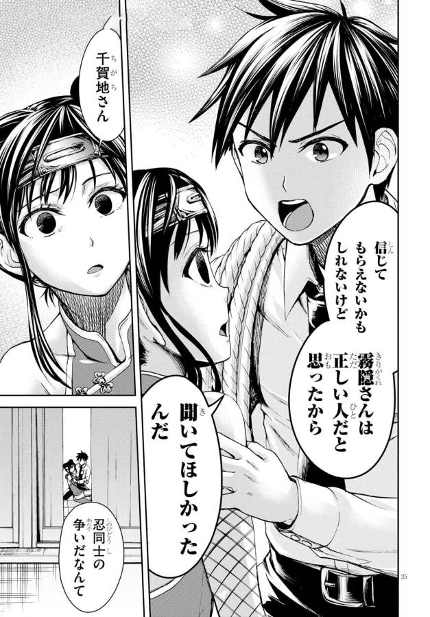 Shinobi Kill - Chapter 4 - Page 25