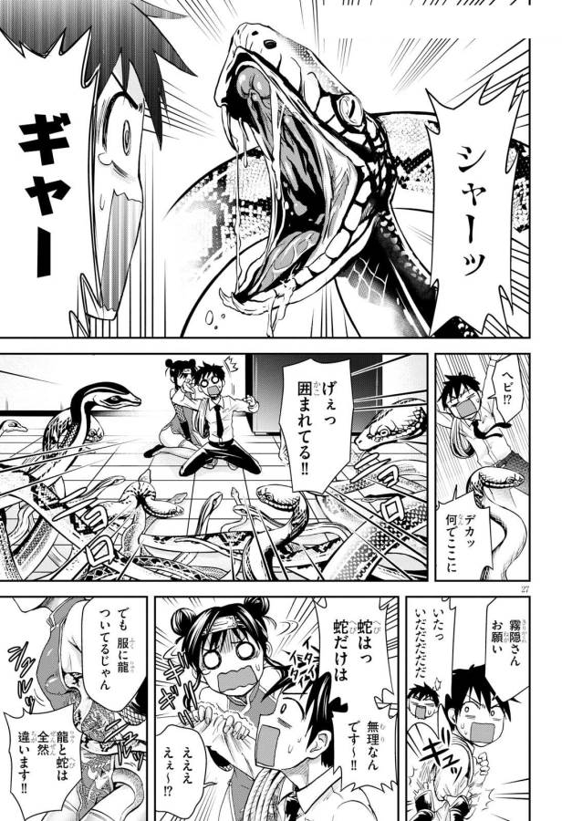 Shinobi Kill - Chapter 4 - Page 27