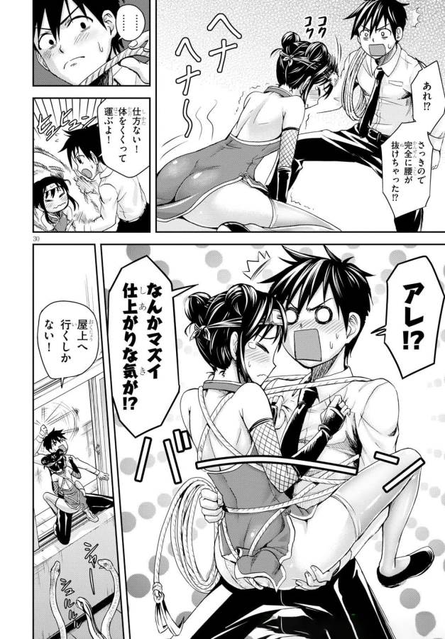 Shinobi Kill - Chapter 4 - Page 30