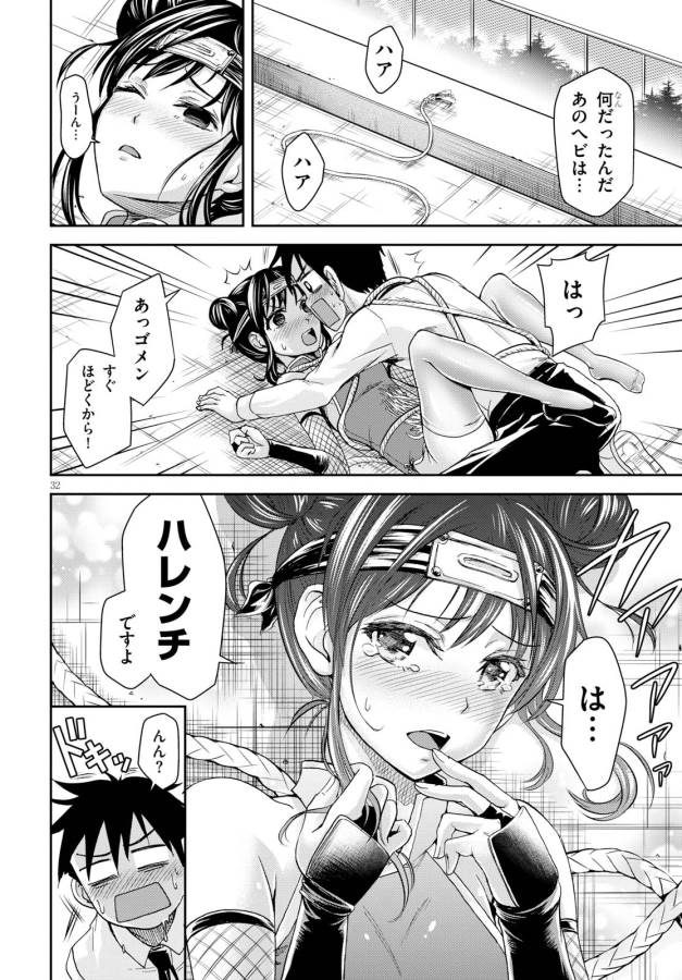 Shinobi Kill - Chapter 4 - Page 32