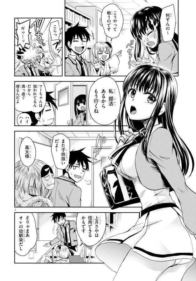 Shinobi Kill - Chapter 4 - Page 4