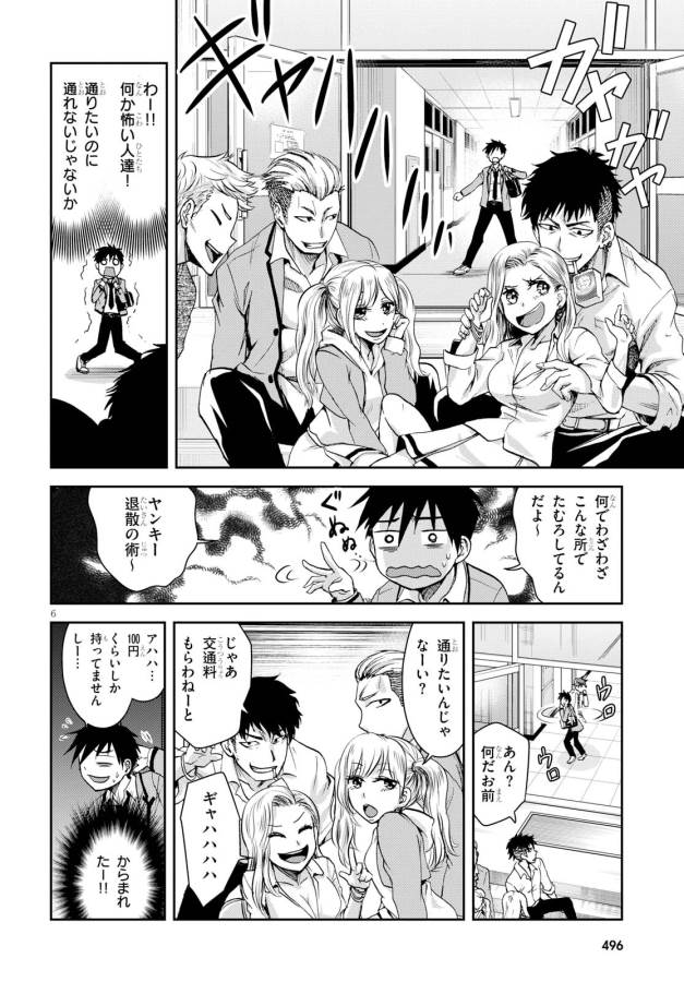 Shinobi Kill - Chapter 4 - Page 6