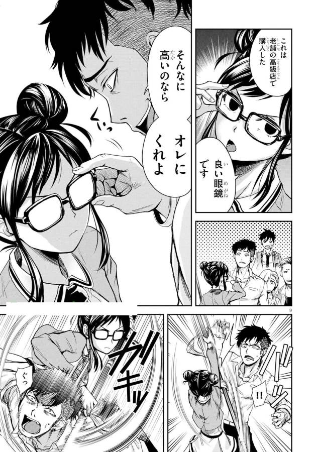 Shinobi Kill - Chapter 4 - Page 9