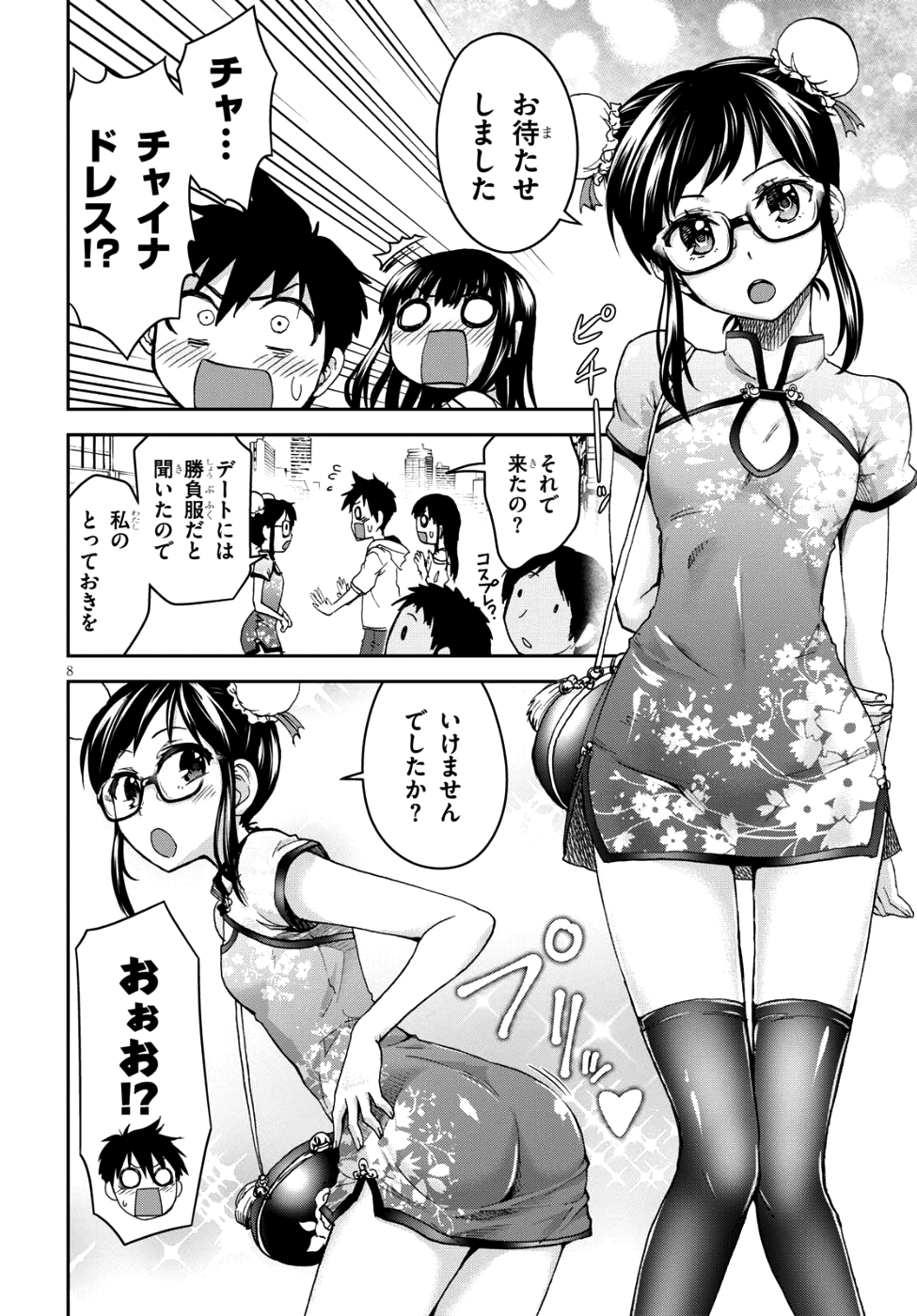 Shinobi Kill - Chapter 5 - Page 12