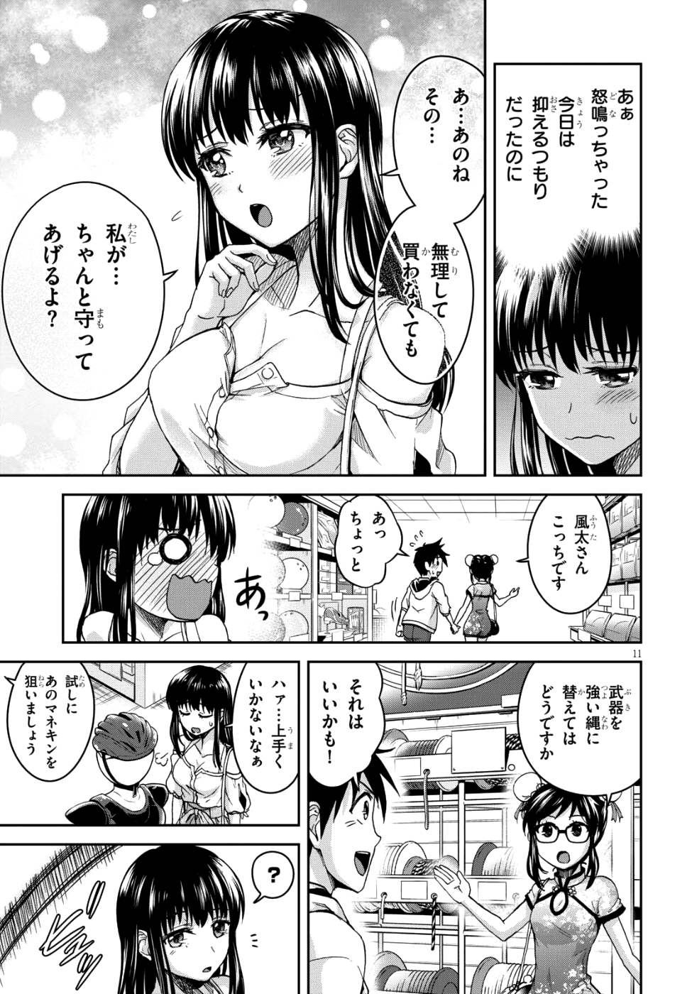 Shinobi Kill - Chapter 5 - Page 15