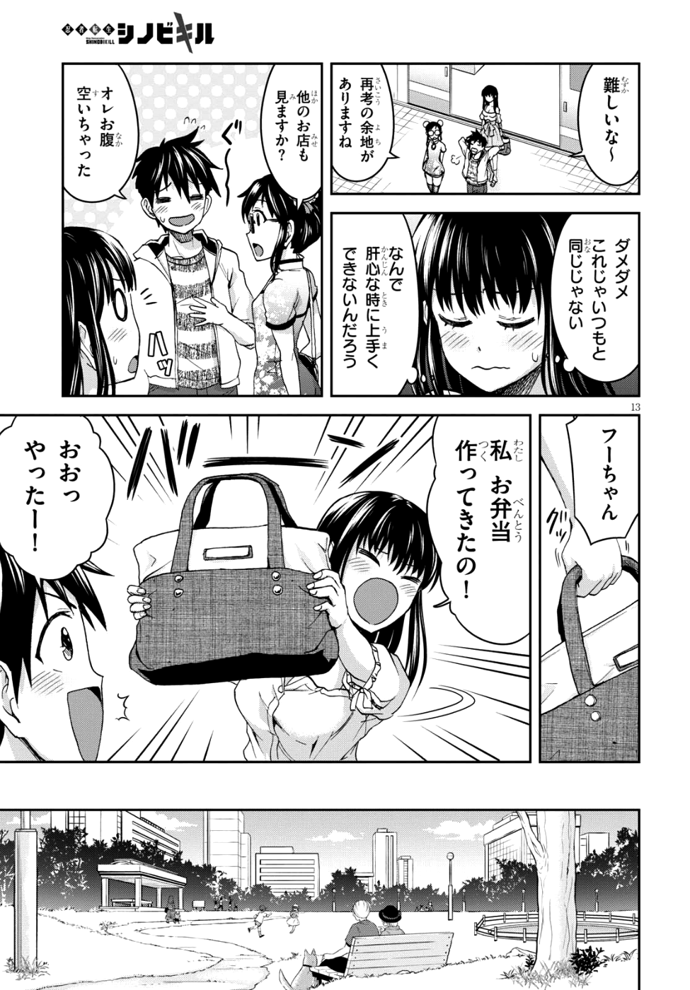 Shinobi Kill - Chapter 5 - Page 17