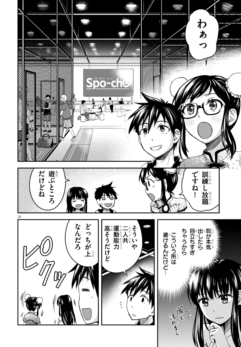 Shinobi Kill - Chapter 5 - Page 22