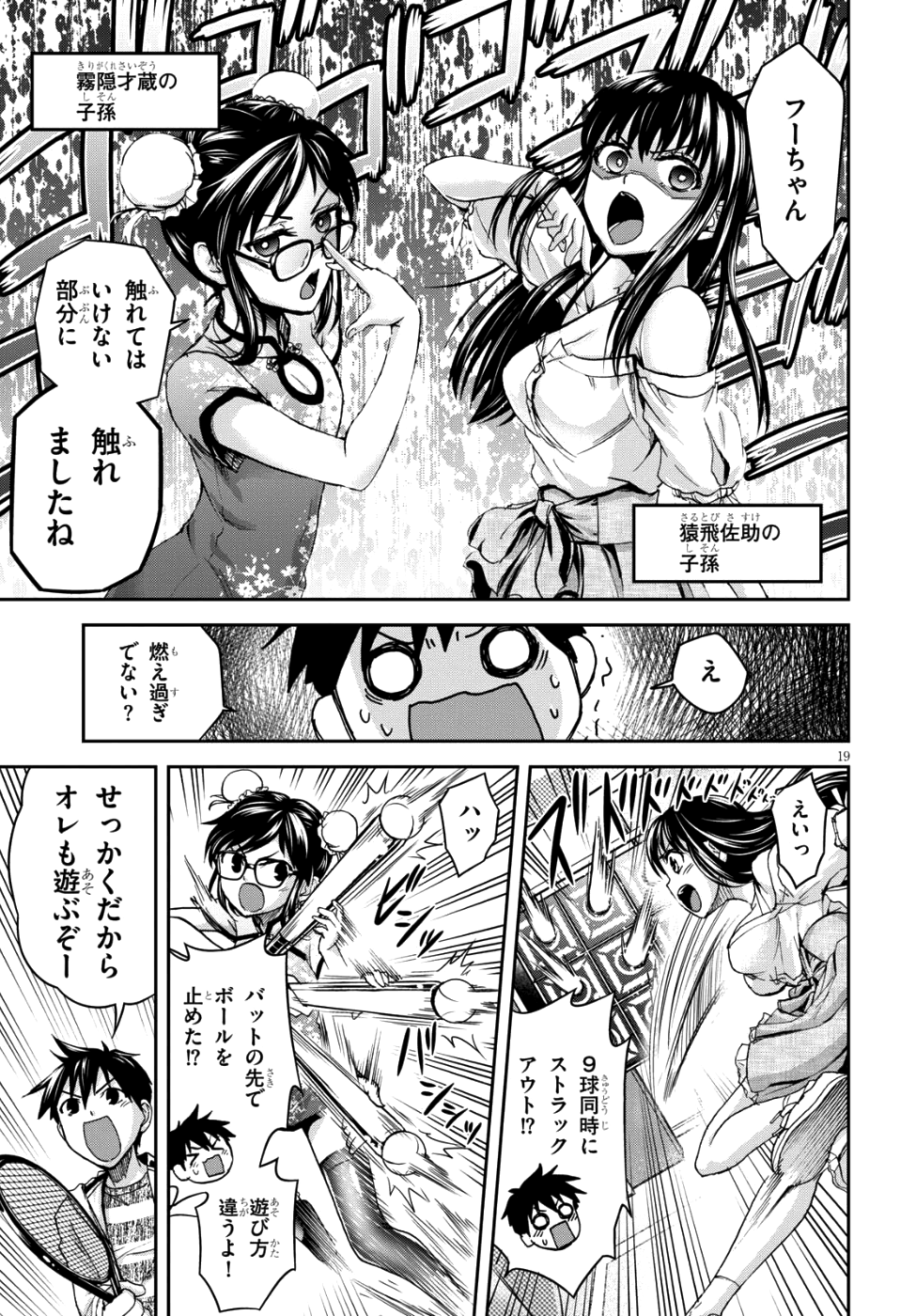 Shinobi Kill - Chapter 5 - Page 23