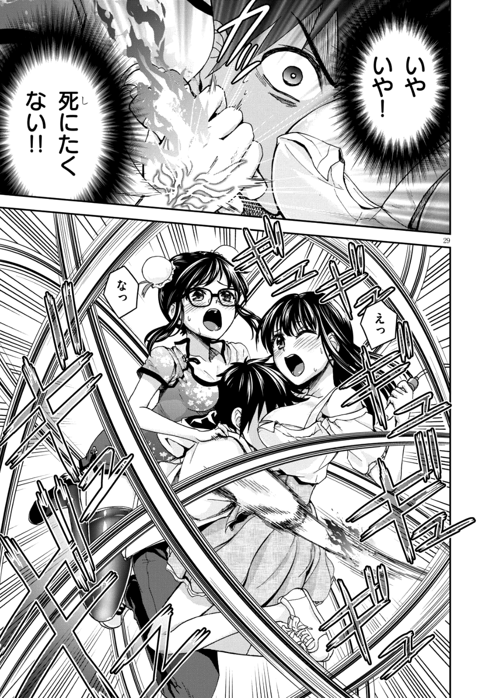 Shinobi Kill - Chapter 5 - Page 33